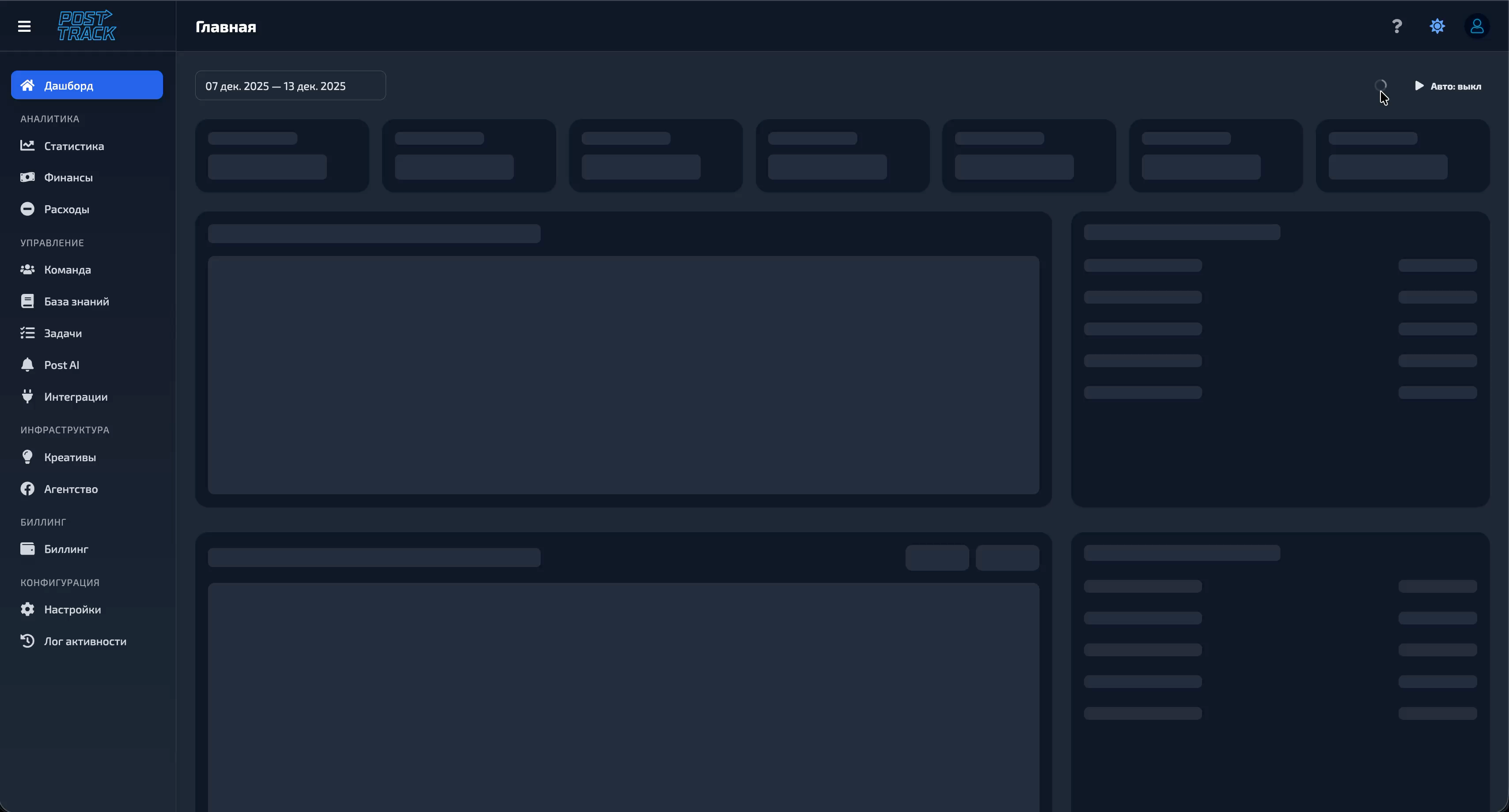 Превью демо PostTrack